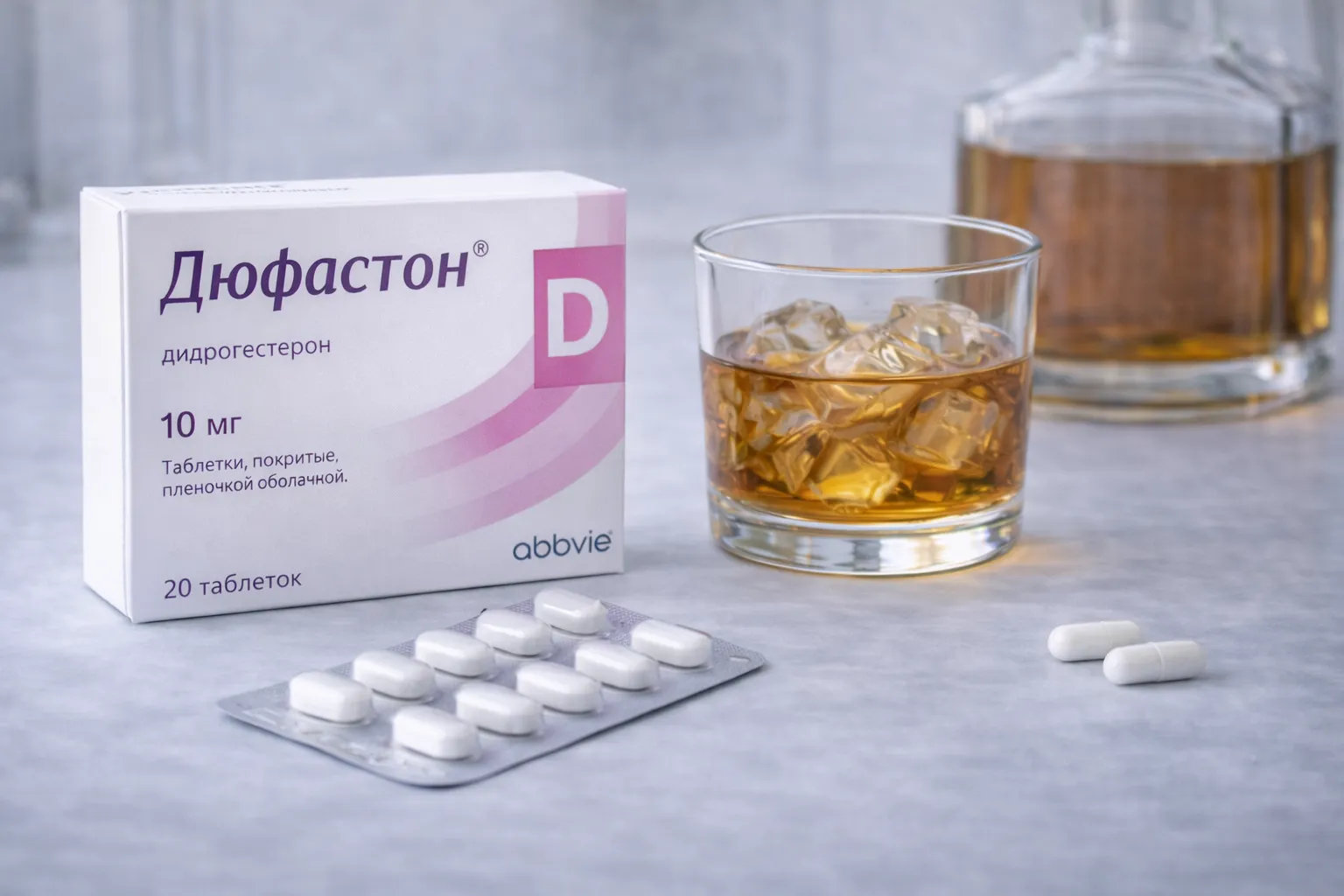 Дюфастон и алкоголь